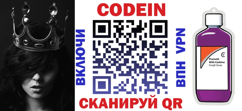 Codein напиток Lean (лин)  Купить где  Буйнакск 